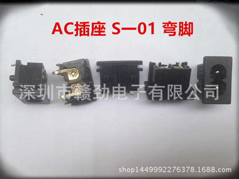 厂家供应  AC插座S-O1弯脚   二合一插座 品字插座
