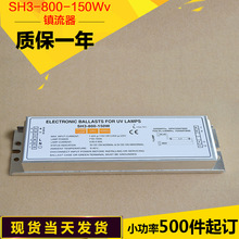 施凯威厂家直供 紫外线镇流器质保一年SH3-800-150W