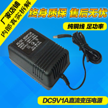 DC电源变压器220V转9V1A适配器充电器线性直流9V1000mA电子琴电器