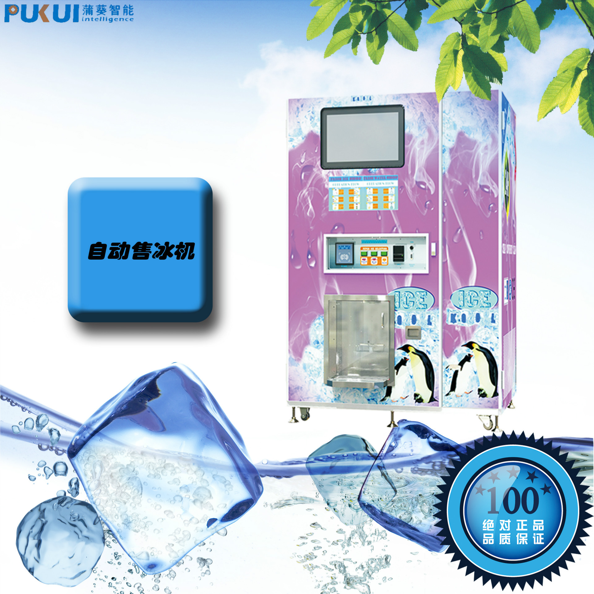 24小时全自动供应出口售冰机