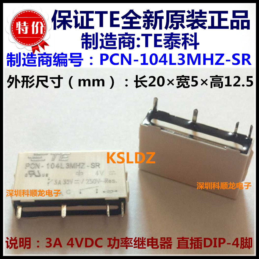 特价TE泰科全新原装正品 PCN-104L3MHZ-SR 3A 4VDC功率继电器 4脚