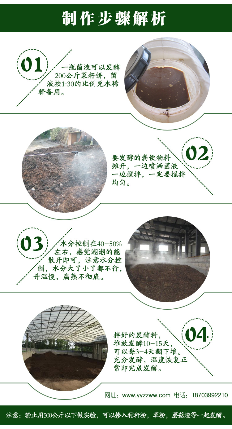 有机肥发酵剂使用方法