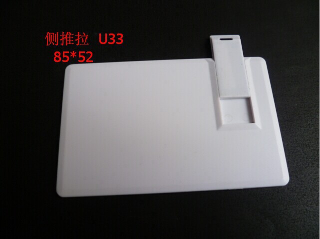 供应各式各样的塑胶卡片U盘外壳供你选购