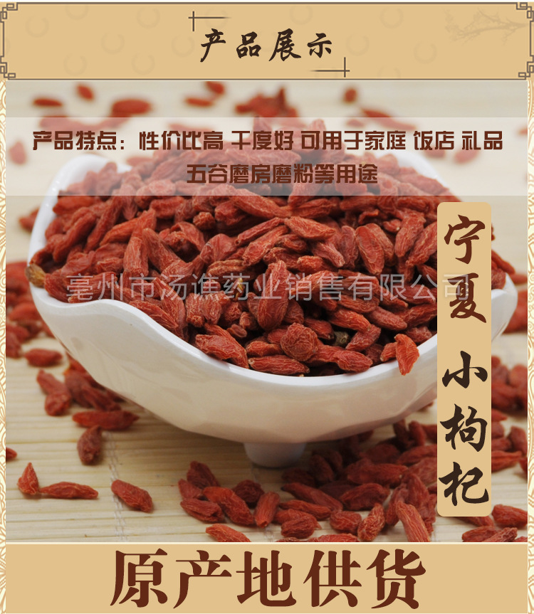 1小枸杞详情_02