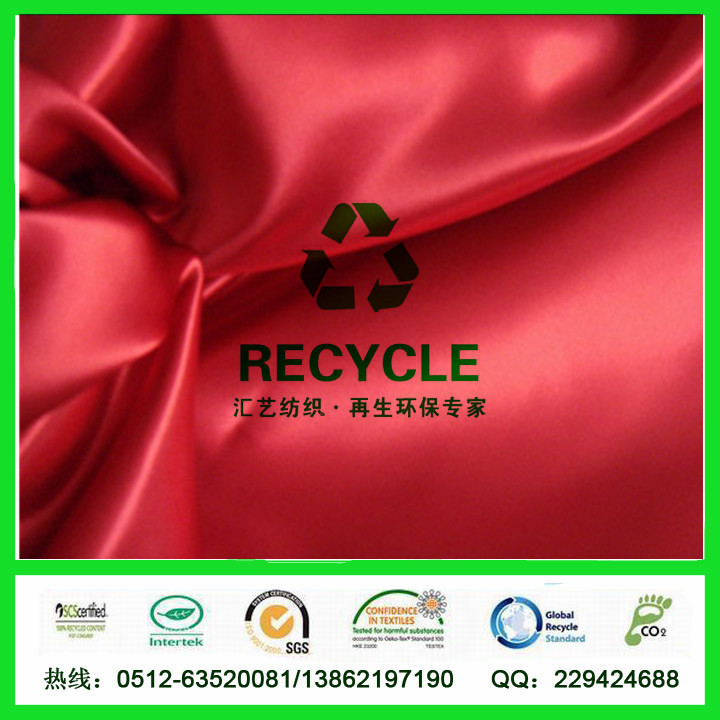 RPET环保色丁面料（再生色丁面料）