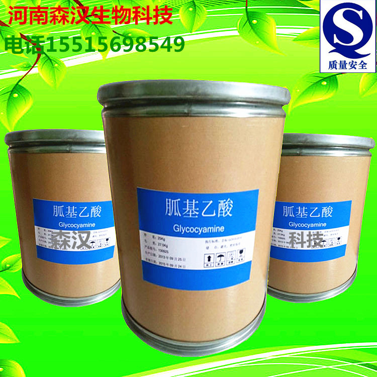 批发胍基乙酸 提高瘦肉率 提亮皮毛1kg起