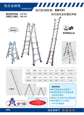金锚FE4x4E1欧式铝合金折叠延伸梯 带保险 质量佳|ru