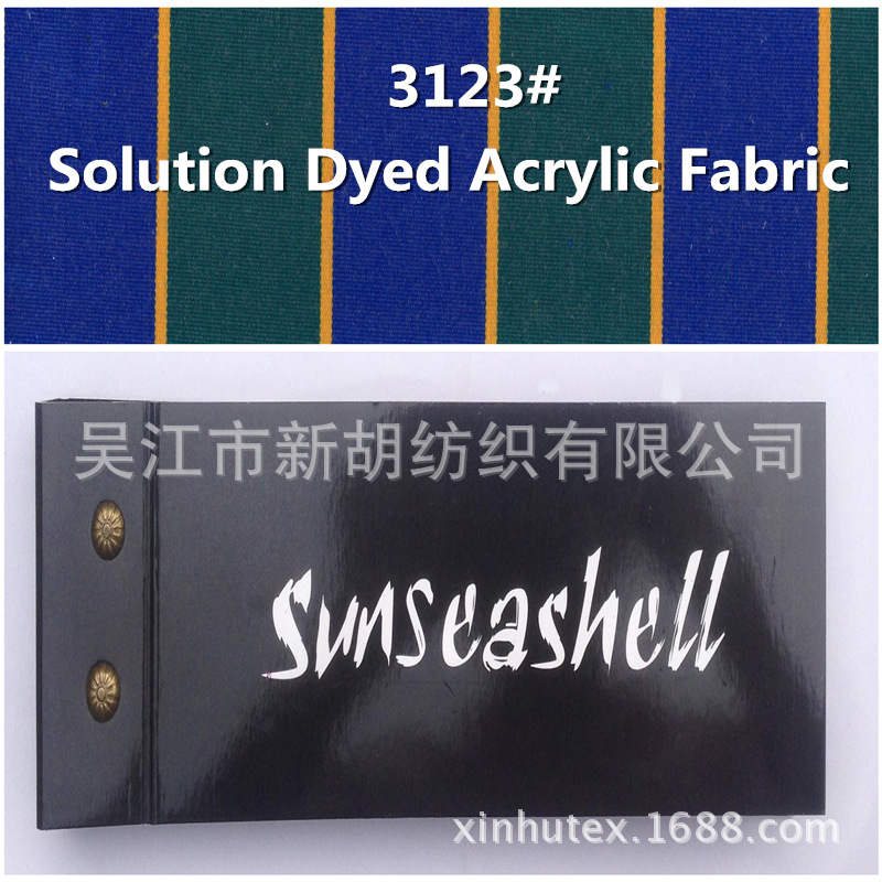 供应色纺亚克力布 色织户外遮阳布 原液亚克力遮阳布 3123#