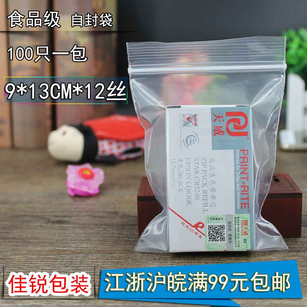 12丝 9*13CM 自封袋批发 PE包装袋 透明塑料密封袋凹凸骨袋 100只