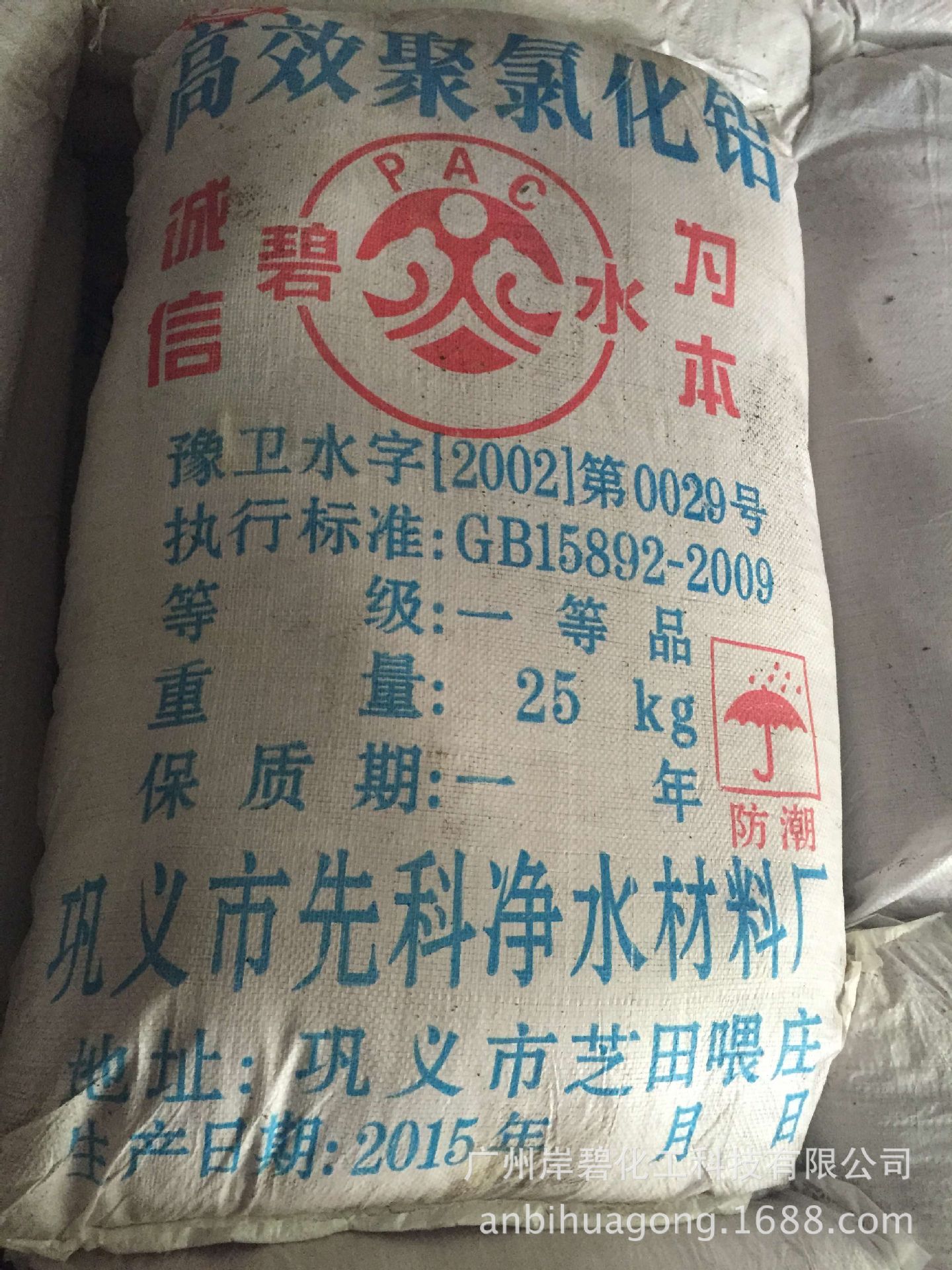 PAC聚合氯化铝