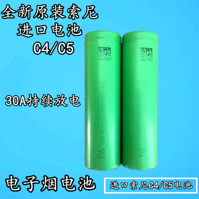 原装正品 30A持续放电2100mah 索尼VTC4 C5 18650 电子烟动力电池|ru