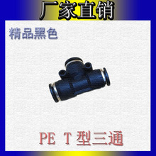 气动气管塑料3通PE-4快插接头 PU软管尼龙管T型快速三通等径接头