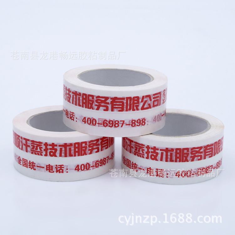 诚信厂家生产定做 产品打包封装袋子胶带 强粘性精美胶带定做