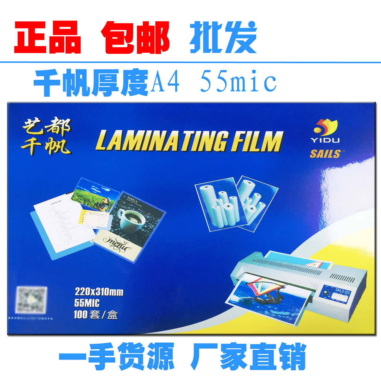 包邮正品千帆A4过塑膜 文件保护膜艺都护卡膜 塑封膜 过胶膜5.5C