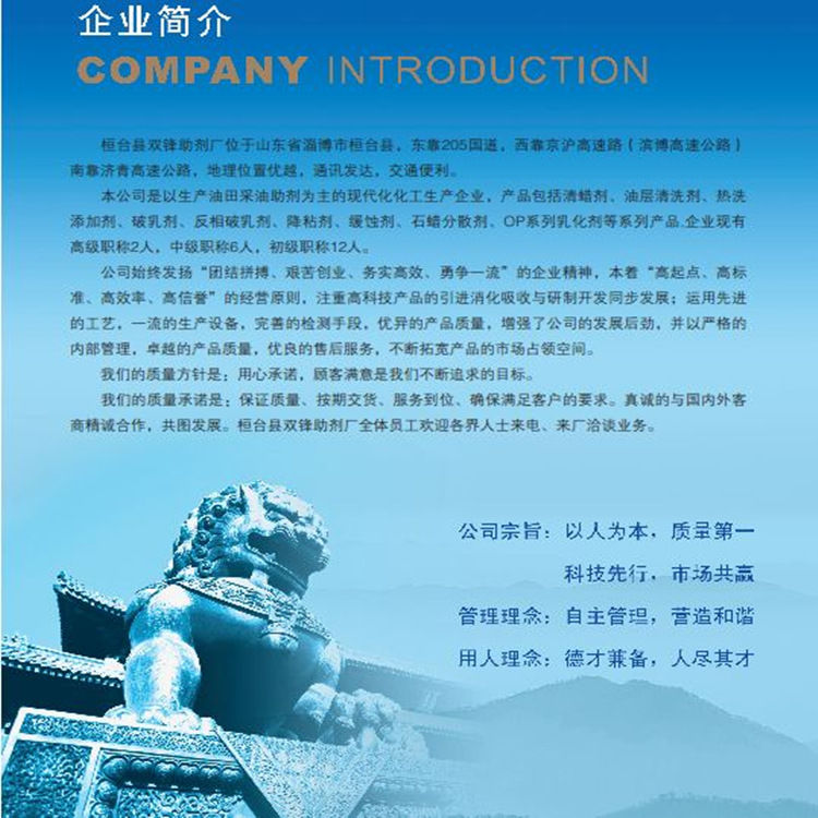 桓台县双锋助剂厂