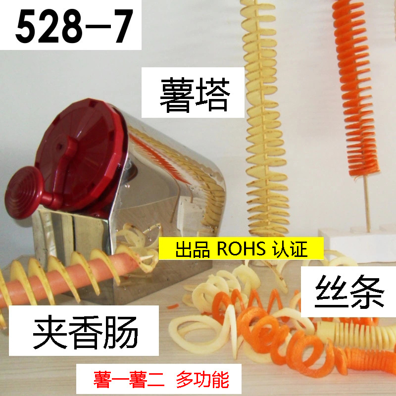 528-7薯塔机3合1龙卷风土豆旋切机rohs认证 可以换颜色