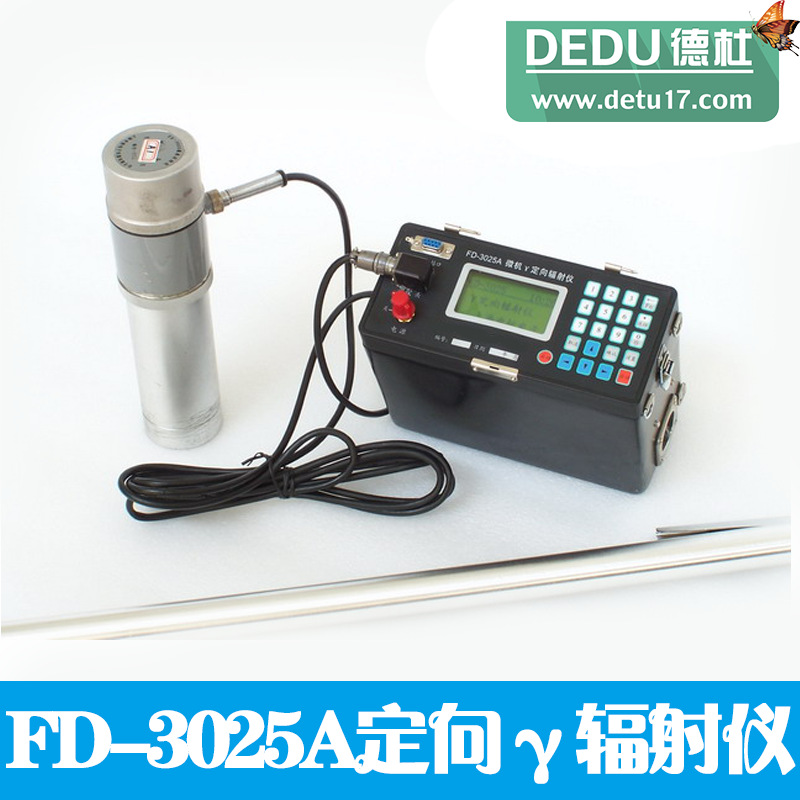 FD-3025A定向γ辐射仪