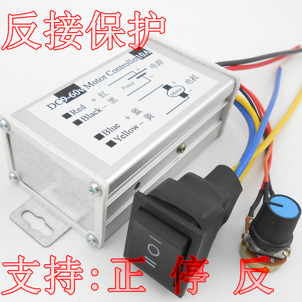 PWM大功率直流电机调速器 脉宽驱动板 12V24V36V48V60V 10A 600W