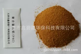 絮凝剂无机净水剂聚合氯化铝（PAC）厂家供应