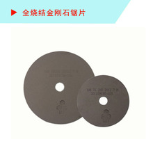 沈阳科晶全烧结金刚石锯片晶体、陶瓷、玻璃及合金的切割可开票
