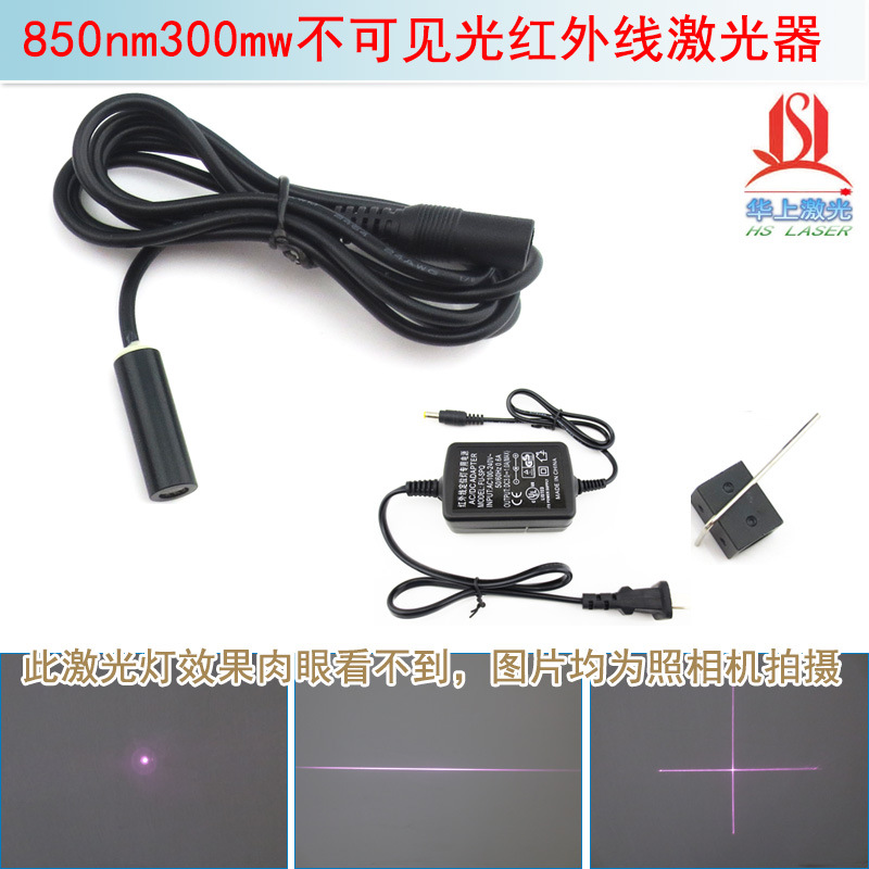 点状十字线状一字线状激光模组 850nm300mw不可见光红外线激光器