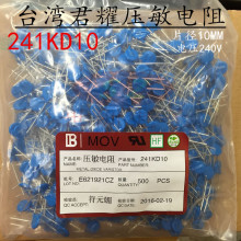 全新原装台湾君耀压敏电阻241KD10 片径10MM 电压240V