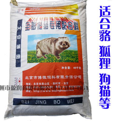 批发貉子饲料 狐狸饲料 狗粮猫粮 鱼粉骨粉皮毛动物发毛饲料40kg|ru