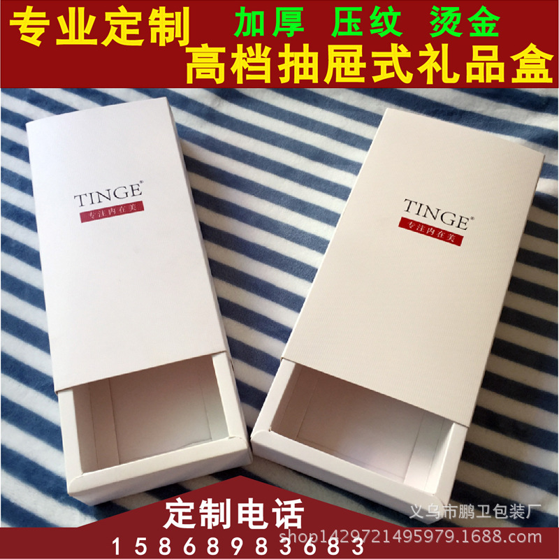 厂家直销抽屉式礼品盒 袜子包装盒 内裤毛巾打底裤抽拉纸盒定做