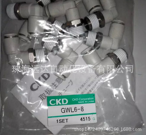 CKD接头GWL6-8