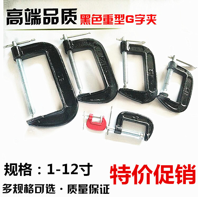 黑色重型G型夹G字夹C型夹 F夹A字夹 木工夹子 夹具 1寸-12寸