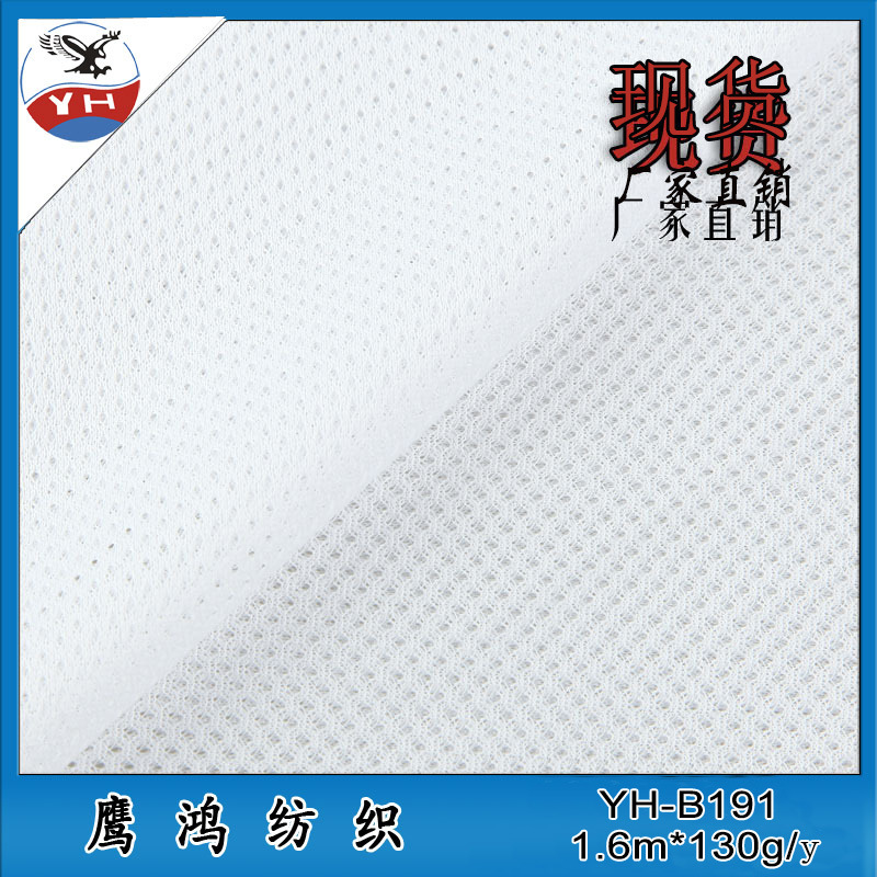 厂销YH-B191运动服里布网布 涤纶满天星小网眼布