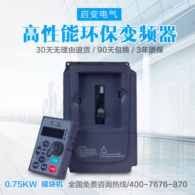 启变矢量重载380V三相变频器0.75KW电机调速器风机水泵节能变频器