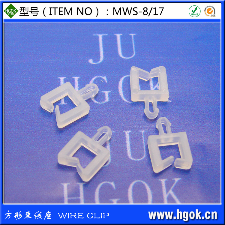 【MWS-8/17】电线束线座 电线固定座 配线固定座 插销式固定座