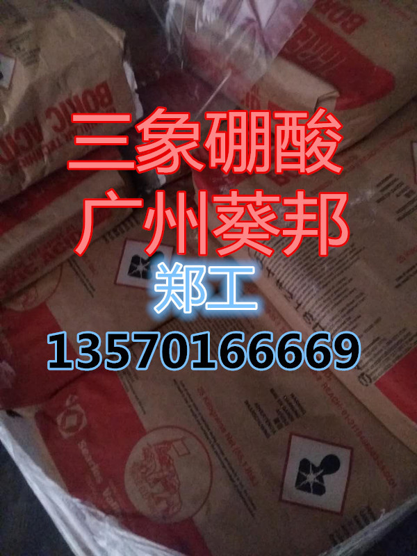硼酸 美國三象硼酸 硼酸特惠 廣州現貨