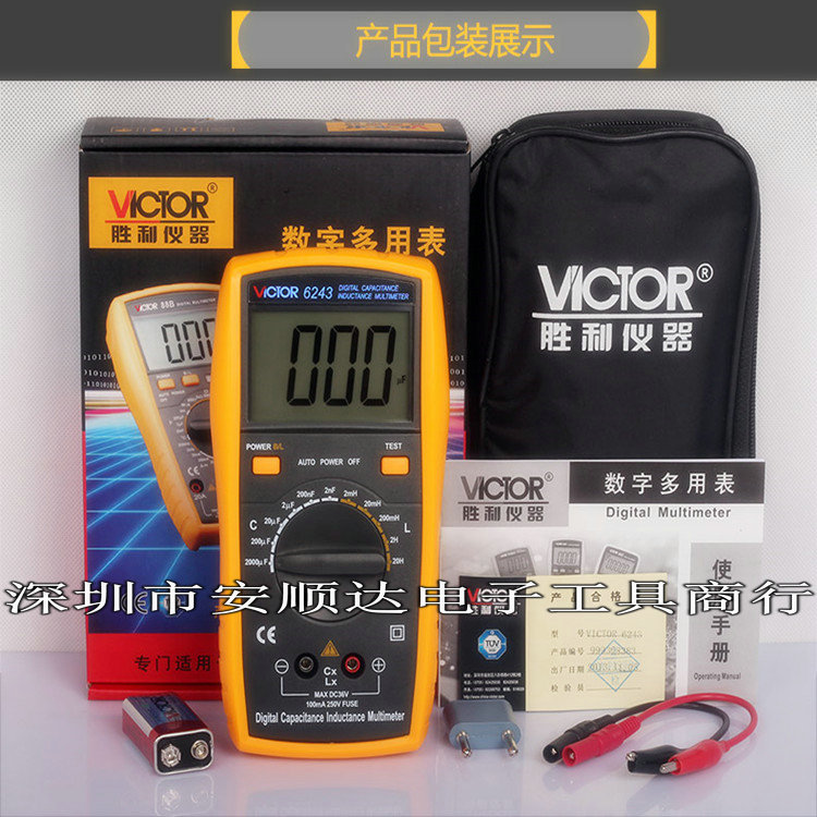 供应胜利数字万用表VICTOR6243+ 电容表 电感表 电阻表LCR测试仪