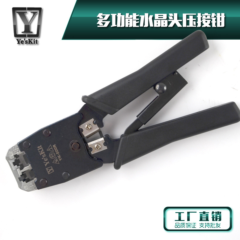 YES'KIT多功能网络水晶头468/P芯RJ45/11/12/22剪切压接断线钳