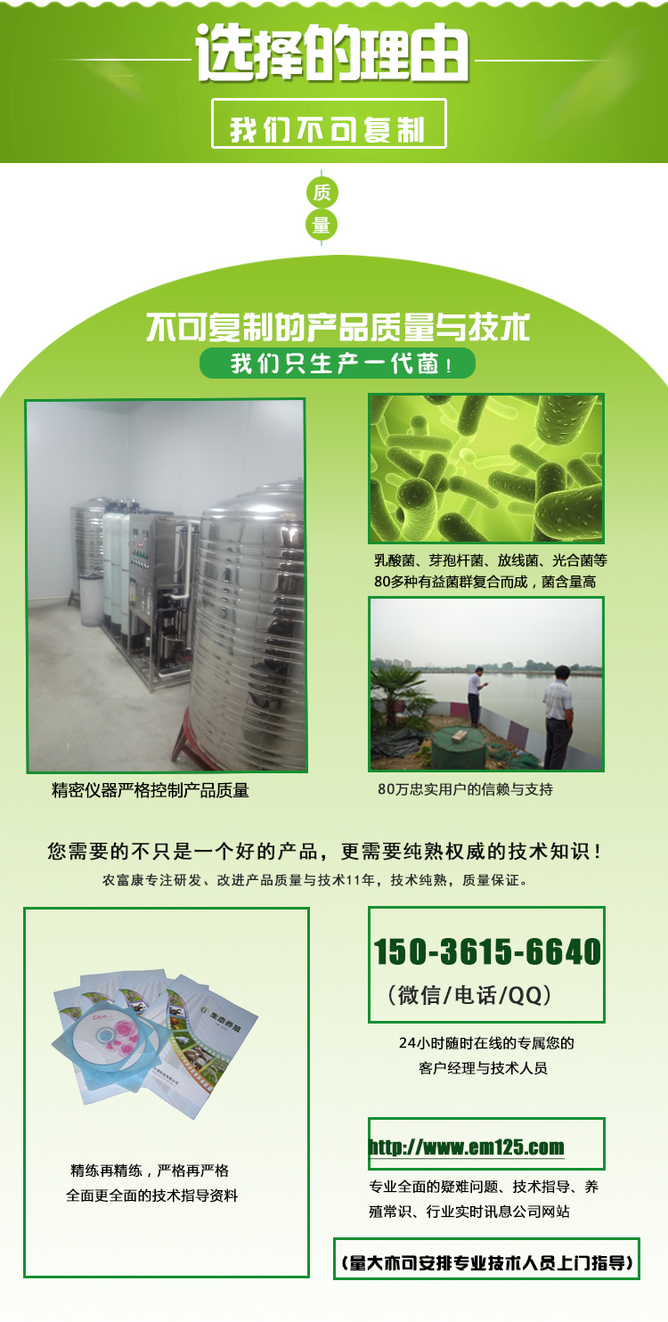 选择农富康水产菌种的理由:1、不可复制的产品质量2、 不可复制的技术知识：您需要的不只是一个好的产品，更需要纯熟、权威的技术知识！
