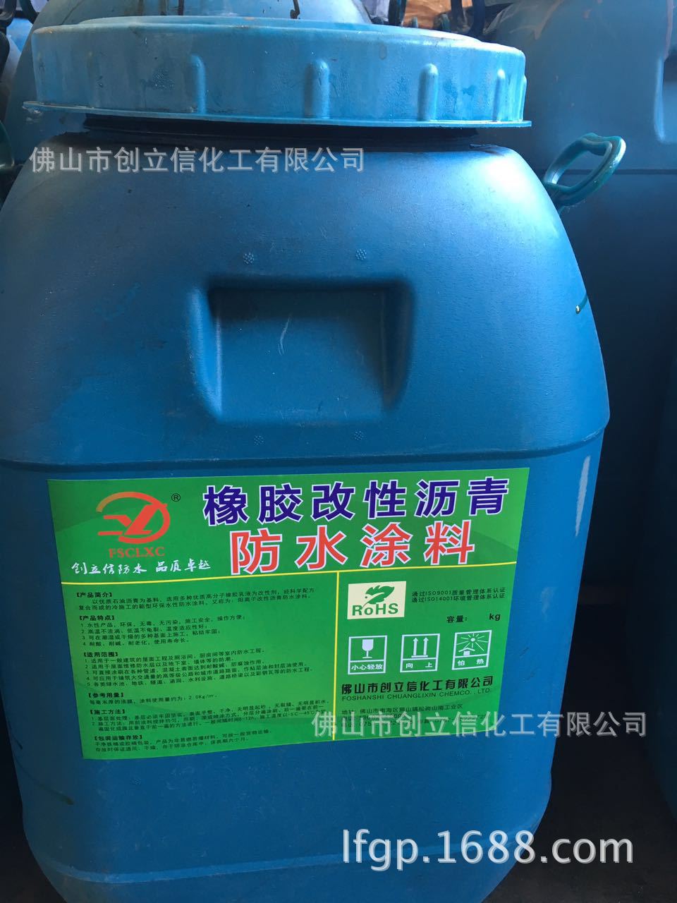 供应优质橡胶改性防水沥青涂料