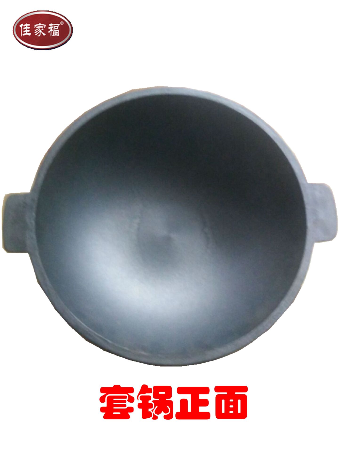 套鍋