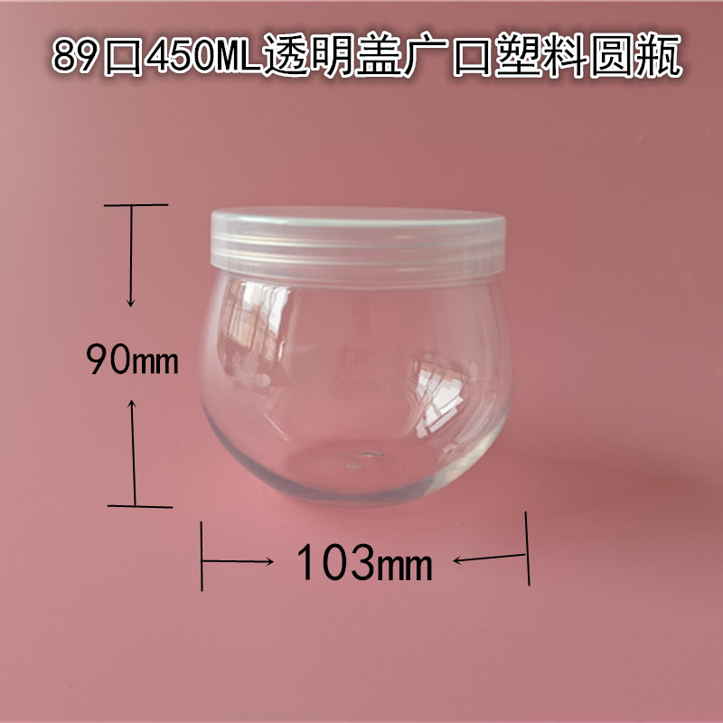 450ML透明塑料盖圆瓶 凉果罐 蜜饯罐 干粉瓶 花瓣瓶 储物罐