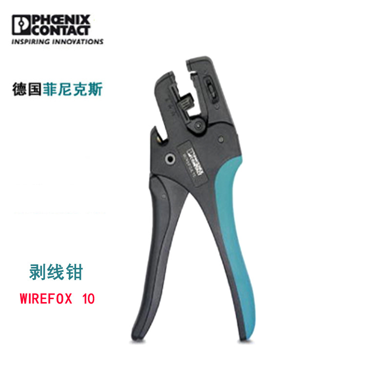 德国菲尼克斯剥线工具 WIREFOX 10，1212150 剥线刀片可更换