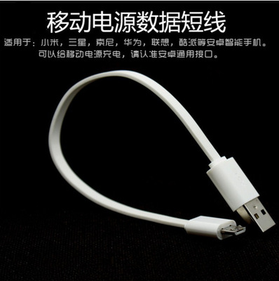 适用三星小米安卓 手机数据线20cm白色USB短线移动电源面条充电线