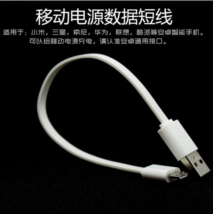 适用三星小米安卓 手机数据线20cm白色USB短线移动电源面条充电线