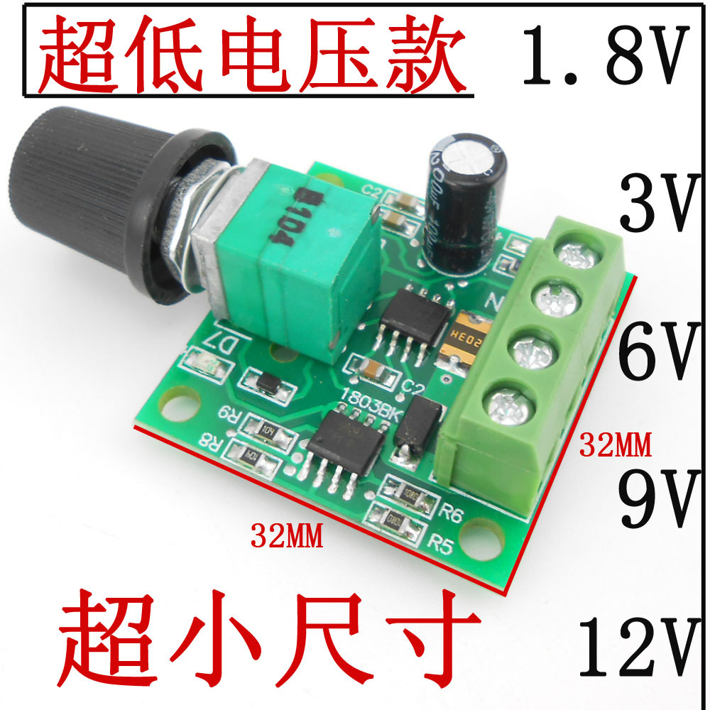 迷你 PWM直流电机调速器1.8V 3V 5V 6V 12V调速开关2A 旋钮带