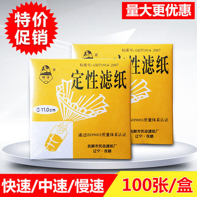 定性滤纸 11cm 100张 中速 过滤分离 滤纸 机油试纸  皎洁牌