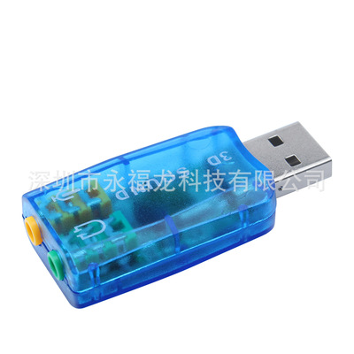 友博士USB2.0 5.1 3D环绕声卡带Cmedia专业USB声卡|ms