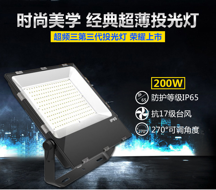 200W超頻三投光燈_01