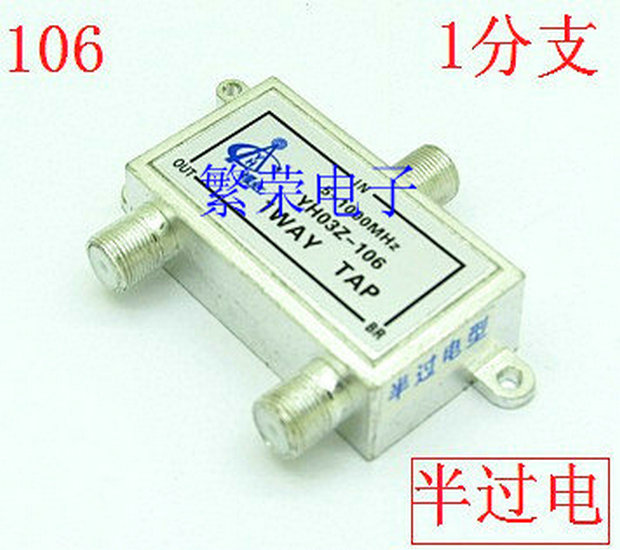 有线电视分支器 全过流全过电1分支器家用信号连接器1进2出