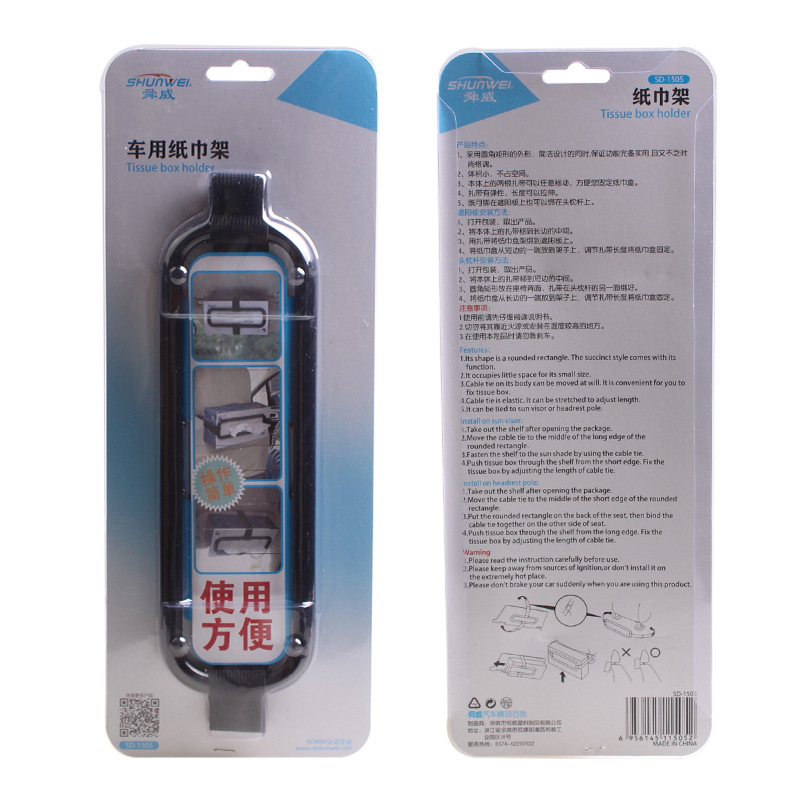 舜威 車用紙巾盒夾 汽車紙巾盒架 帶專利車用紙巾架 SD-1505