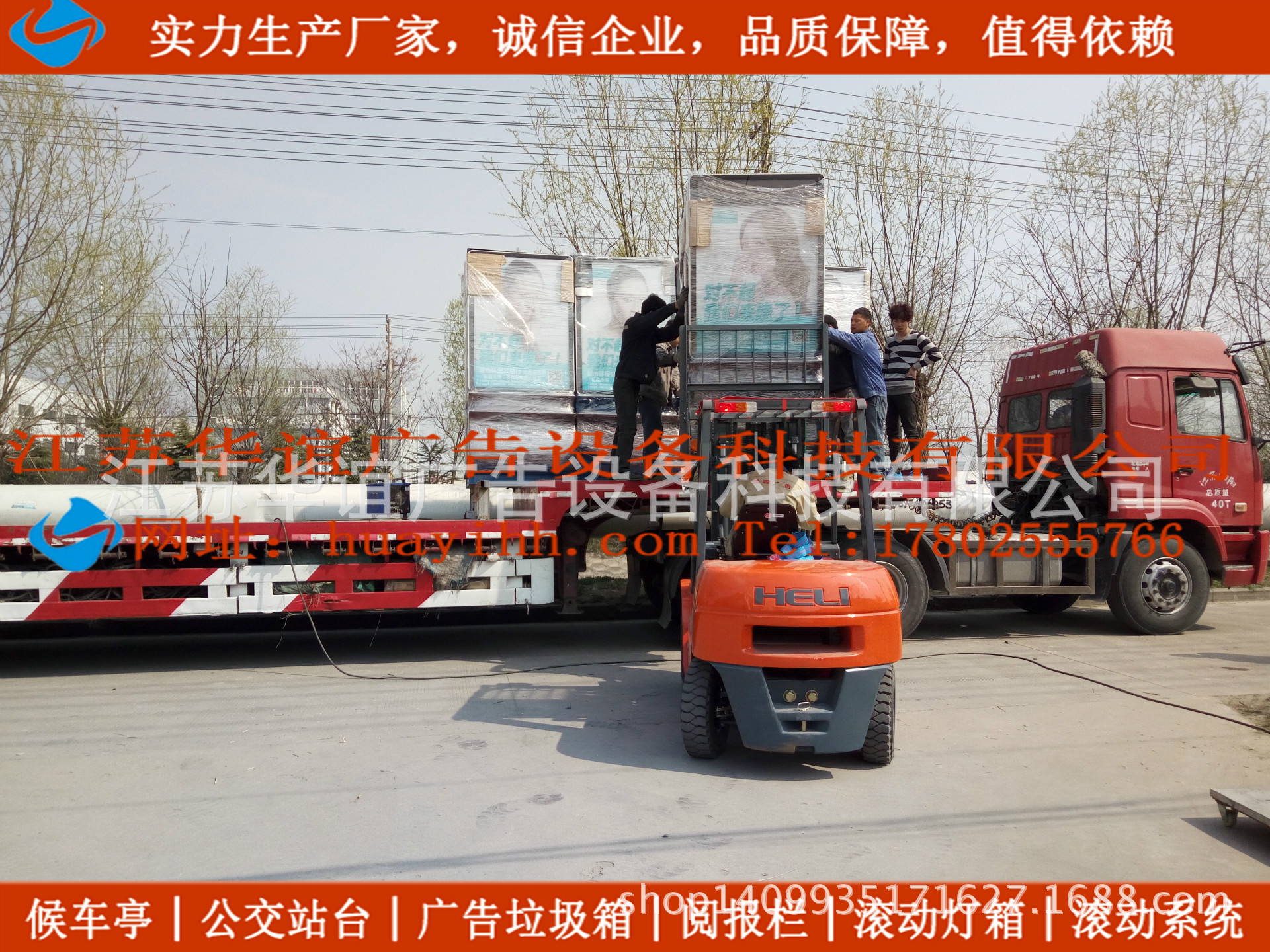 装车